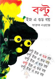 বল্টু ইজ এ গুড বয়
