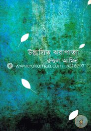 উল্লাসিত ঝরাপাতা