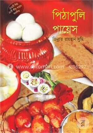 পিঠাপুলি পায়েস