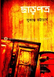 ছাড়পত্র