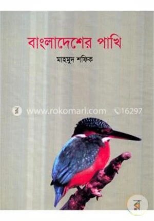 বাংলাদেশের পাখি