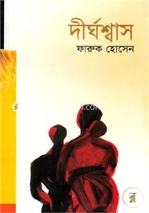 দীর্ঘশ্বাস