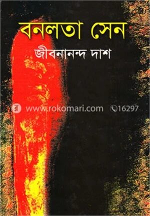 বনলতা সেন