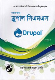 সবার জন্য ড্রুপাল সিএমএস(সিডি সহ)