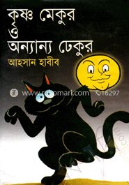 কৃষ্ণ মেকুর ও অন্যান্য ঢেকুর