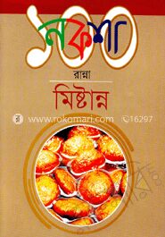 নকশা ১০০ রান্না