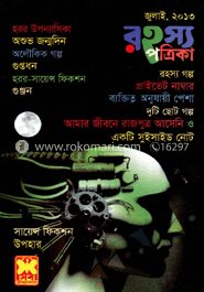 রহস্য পত্রিকা