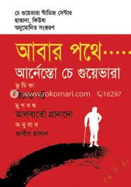 আবার পথে... আর্নেস্তো চে গুয়েভারা