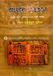 বাংলার ইতিহাস(প্রাচীনকাল থেকে ১৭৬৫ সাল পর্যন্ত)