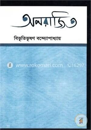 অপরাজিত
