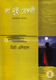 লা নুই বেঙ্গলী