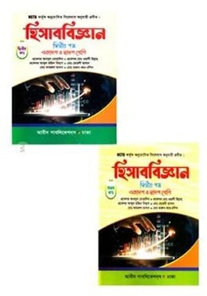 হিসাববিজ্ঞান