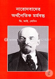 নারোদবাদের অর্থনৈতিক মর্মবন্ত