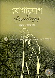 যোগাযোগ