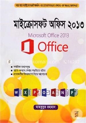 মাইক্রোসফট অফিস