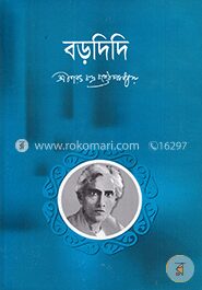 বড়দিদি