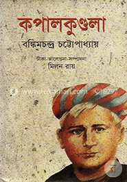 কপালকুণ্ডলা