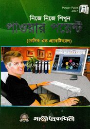 নিজে নিজে শিখুন পাওয়ার পয়েন্ট