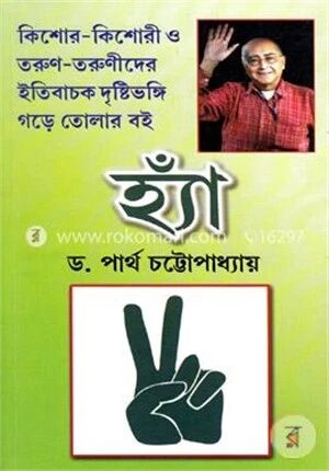 হ্যাঁ