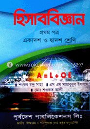হিসাববিজ্ঞান