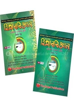 হিসাববিজ্ঞান