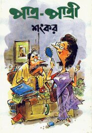 পাত্র
