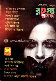 রহস্য পত্রিকা