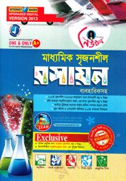 মাধ্যমিক রসায়ন