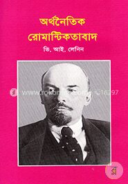 অর্থনৈতিক রোমান্টিকতাবাদ