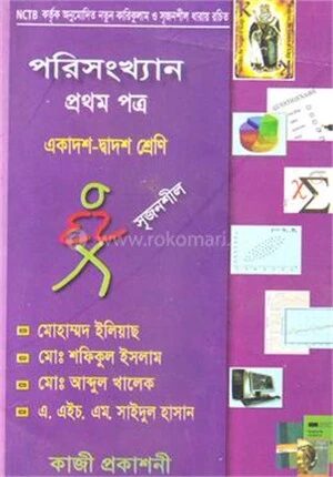 পরিসংখ্যান