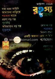 রহস্য পত্রিকা