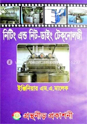 নিটিং এন্ড নিট