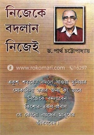 নিজেকে বদলান নিজেই