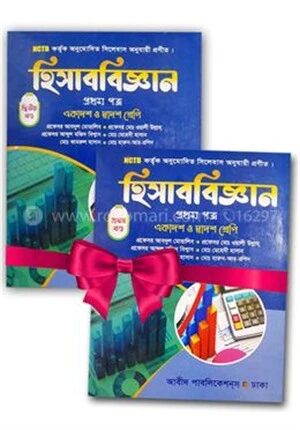 হিসাববিজ্ঞান