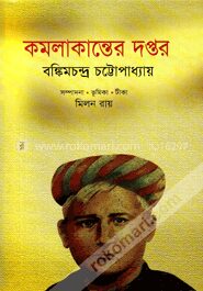 কমলাকান্তের দপ্তর