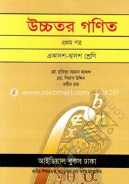 উচ্চতর গণিত