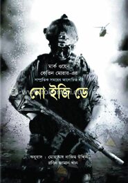 নো ইজি ডে