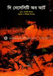 দি নেসেসিটি অব আর্ট (অখণ্ড)
