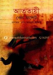 আততায়ী