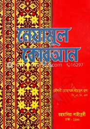 নেয়ামুল কোরআন (নিউজ)