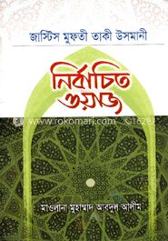 নির্বাচিত ওয়াজ