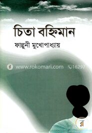 চিতা বহ্নিমান