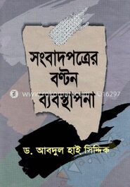 সংবাদপত্রের বণ্টন ব্যবস্থাপনা