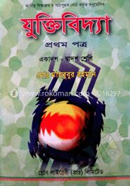 যুক্তিবিদ্যা
