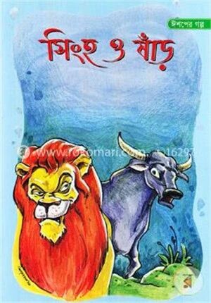 ঈশপের গল্প
