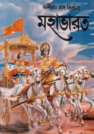 মহাভারত