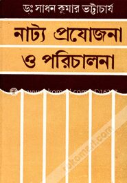 নাট্য প্রযোজনা ও পরিচালনা