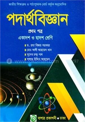 পদার্থবিজ্ঞান