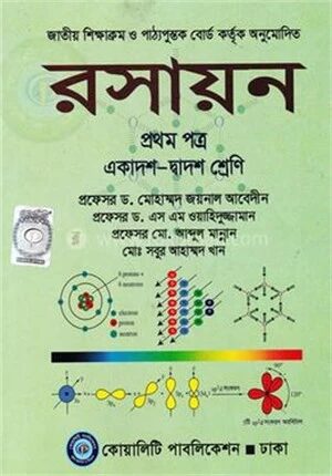 রসায়ন