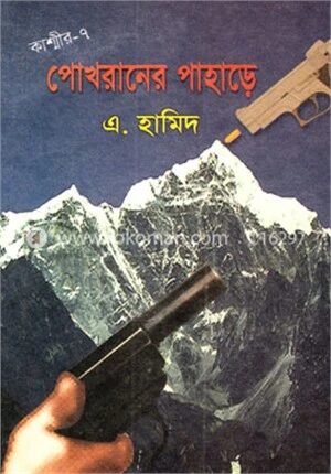 কাশ্মীর সিরিজ